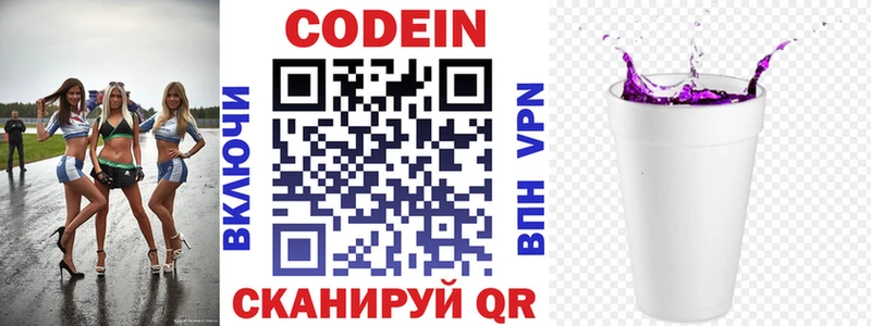 Codein напиток Lean (лин)  купить наркоту  Новошахтинск 